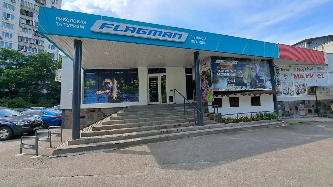 Магазин FLAGMAN, м. Київ, вул. Голосіївська, 2 — фото 1
