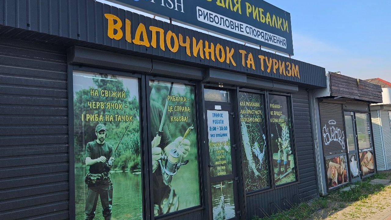 Все для рибалки — фото 1