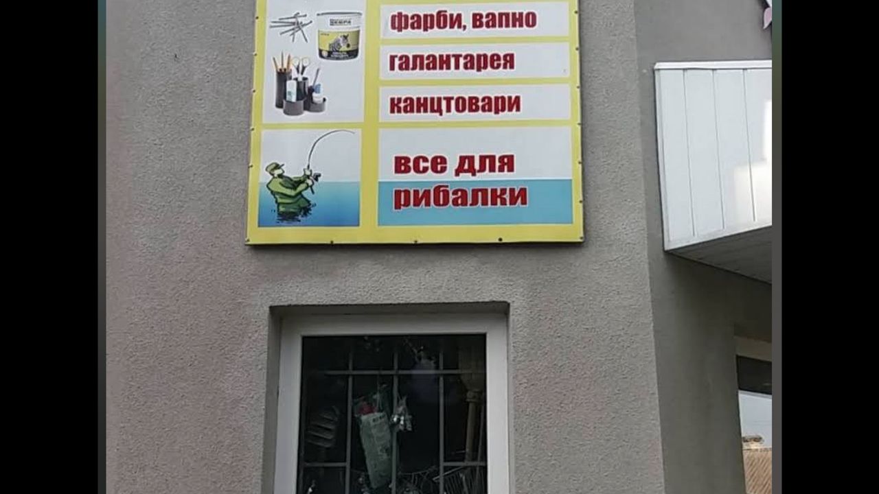 Магазин господар+ рибалка — фото 1