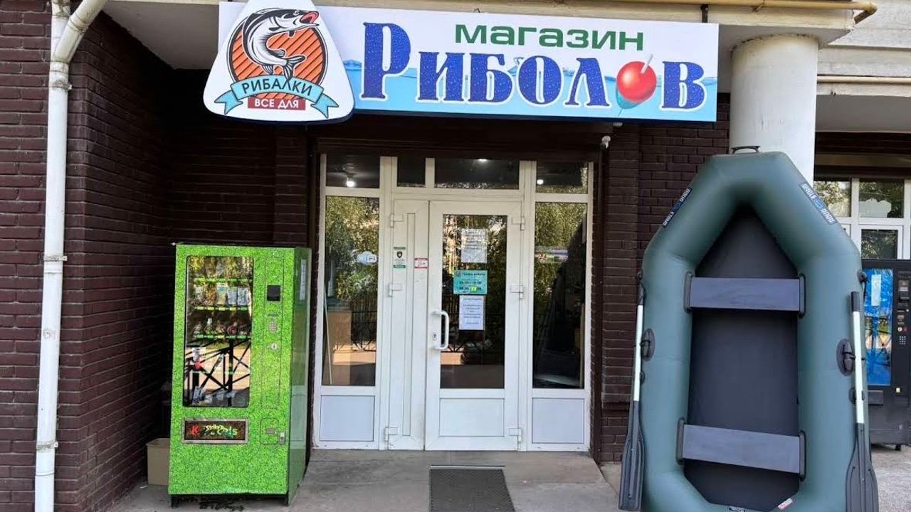 Магазин «Риболов» — фото 1