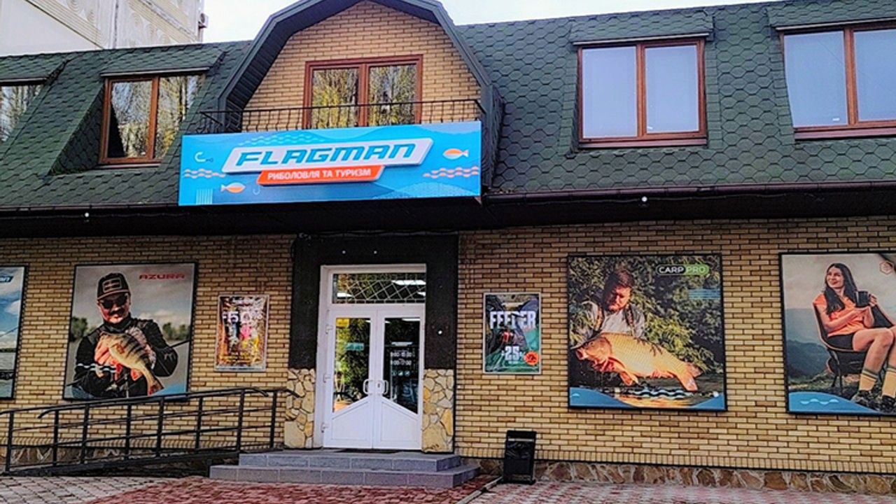 Магазин FLAGMAN м. Кременчук, пр-т Лесі Українки, 138 — фото 1