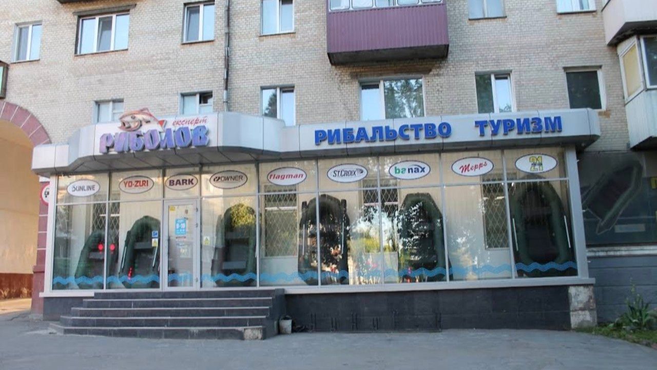 Магазин «Риболов» (Хмельницький) — фото 1