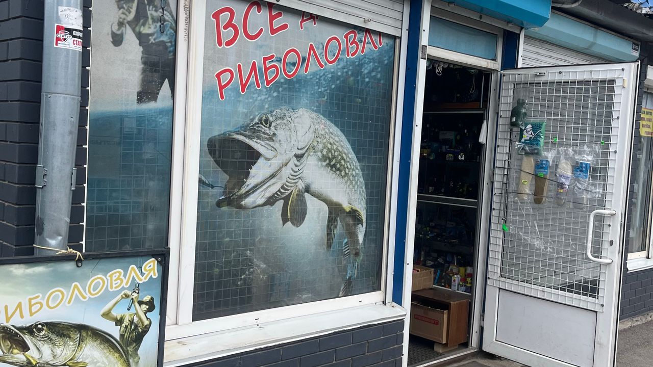 Магазин «Рибалка» — фото 1