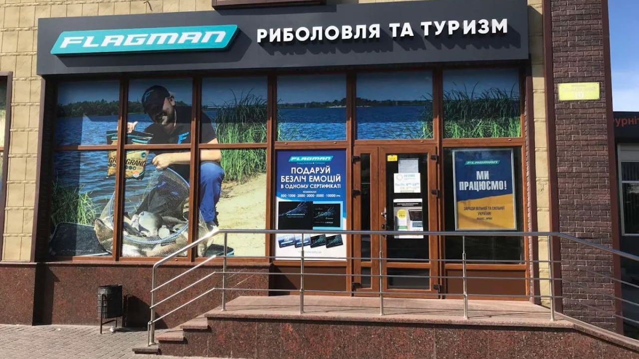 Магазин FLAGMAN, м. Кропивницький, пров. Василівський, 10 — фото 1