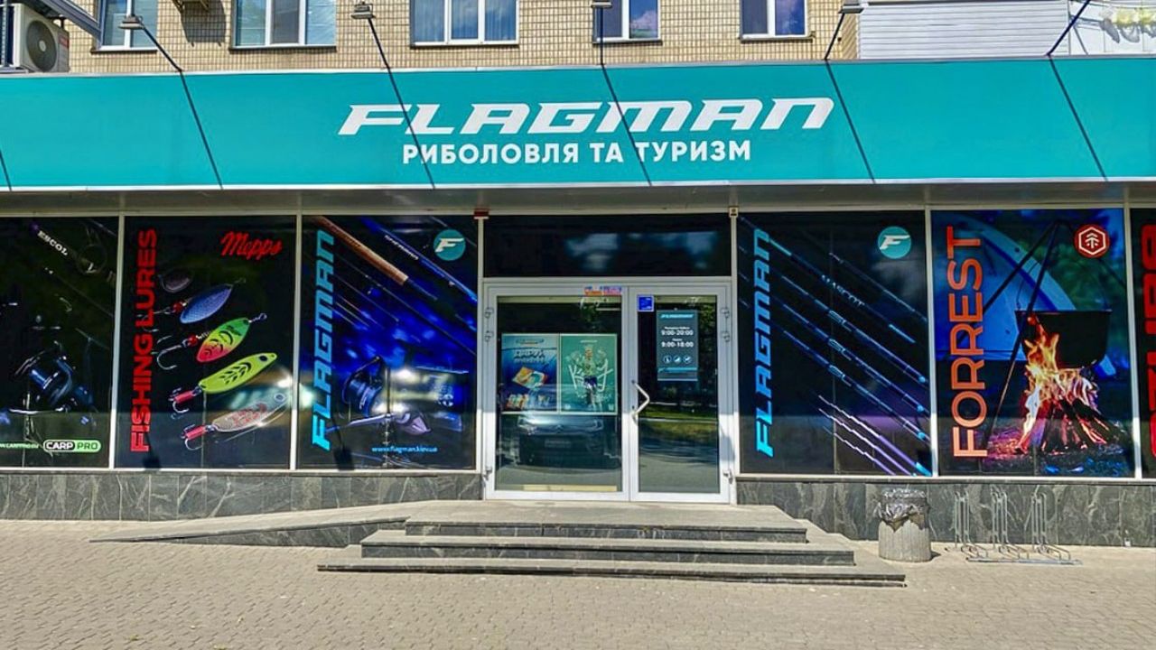 Магазин FLAGMAN, м. Вінниця, вул. Хмельницьке шосе, 4 — фото 1