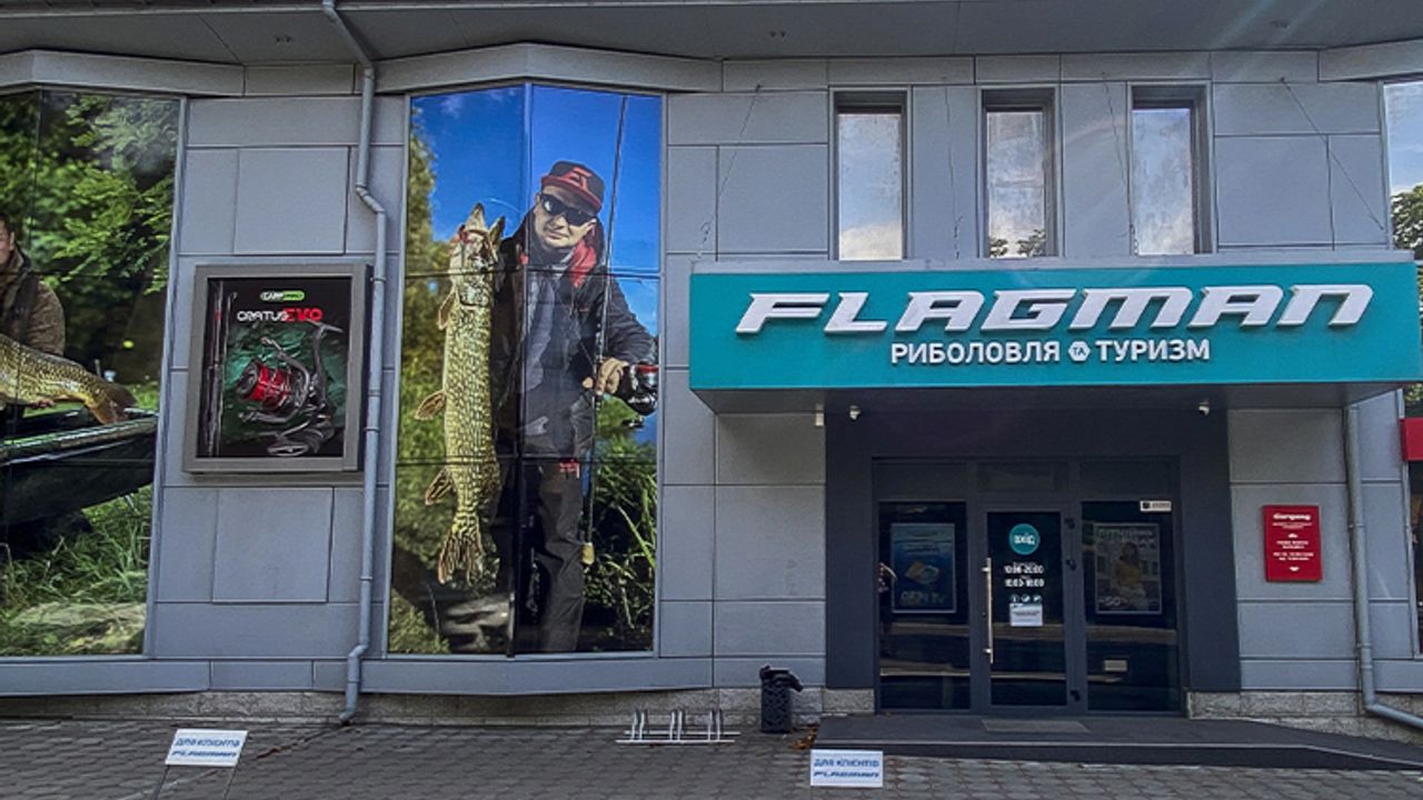 Магазин FLAGMAN, м. Одеса, вул. Розумовська, 31А — фото 1