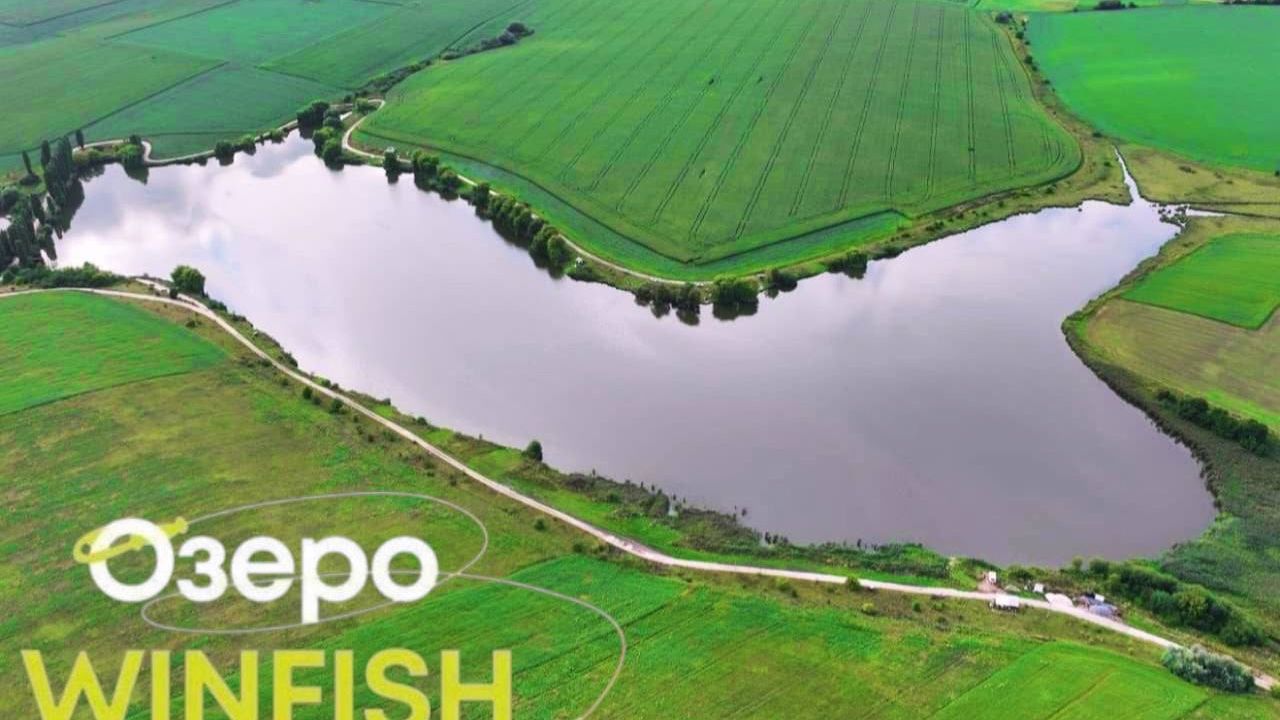 Озеро Win Fish