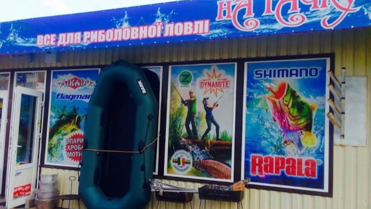 На Гачку все для риболовлі — фото 1
