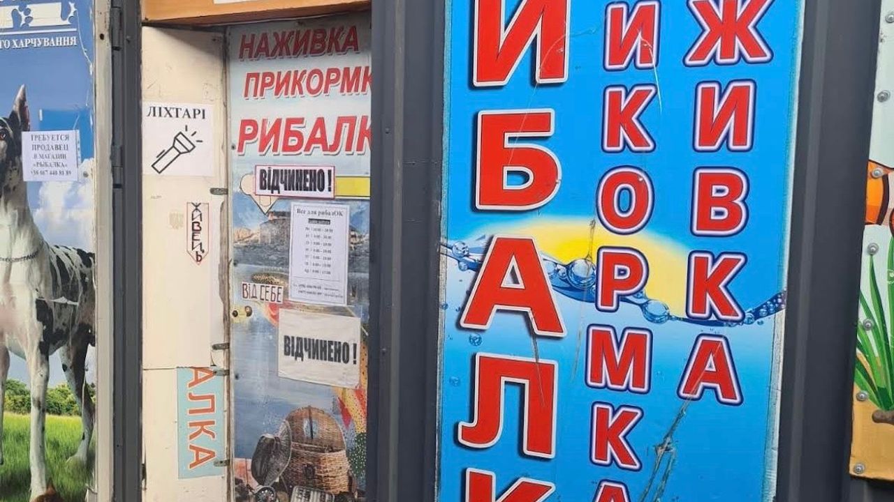 Рибацький магазин «Все для рибалок!» — фото 1