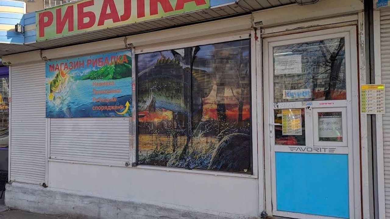 Магазин «Рибалка» — фото 1