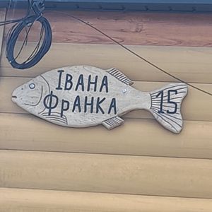 Український рибак