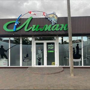 Fish_shop_Liman